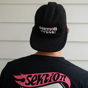 Sektion (it's cool) 5 Panel Cap (Black)