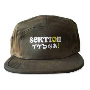 Sektion (it's cool) 5 Panel Cap (Khaki)